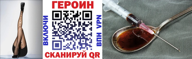 Героин хмурый  Купить закладки  Углегорск 